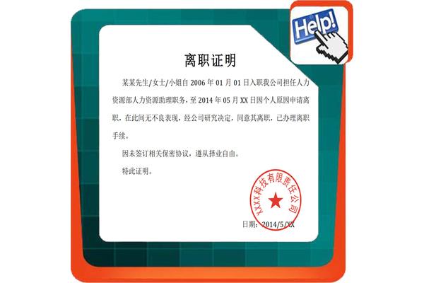员工离职证明模板