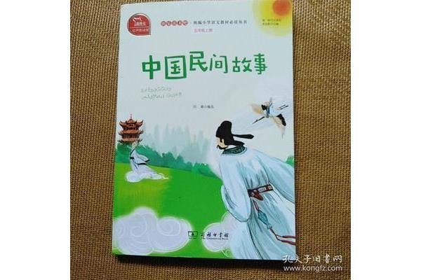 中国民间故事精选