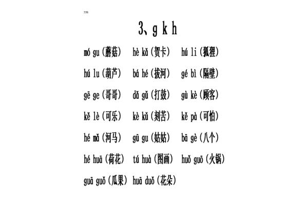 蘑菇拼音是什么