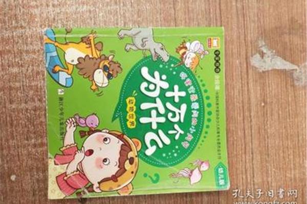 十万个为什么好句