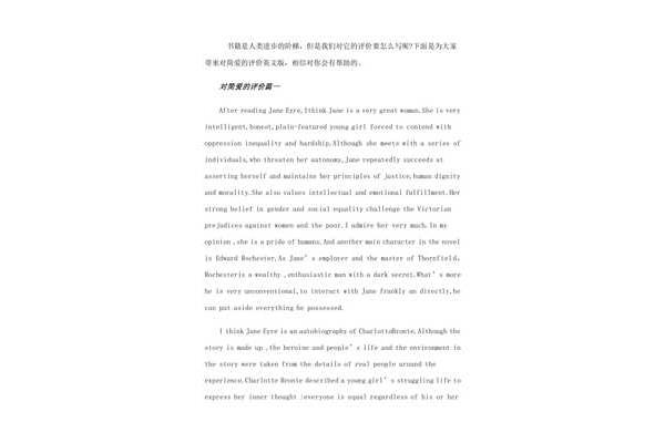 对简爱的评价
