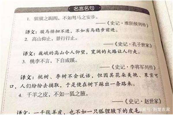 史记中的成语