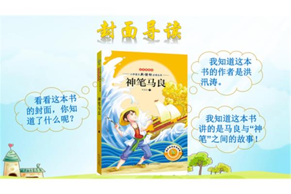 《神笔马良》