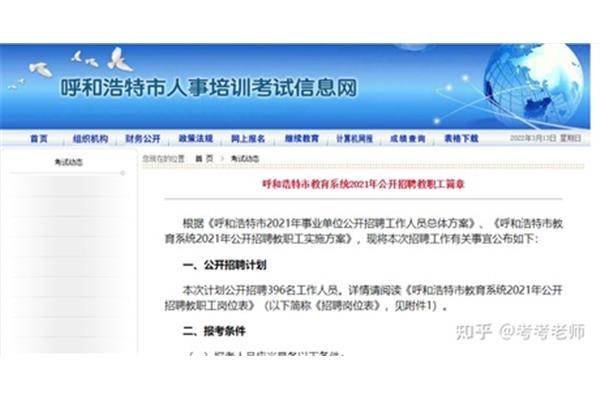 呼和浩特人事考试