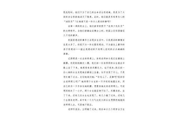 描写校园的作文