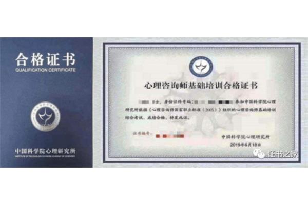 心理咨询考试