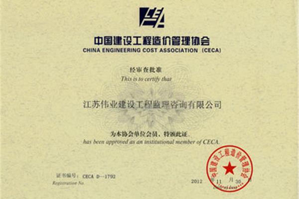 江苏省监理协会