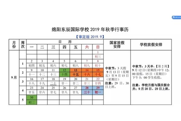学校行事历