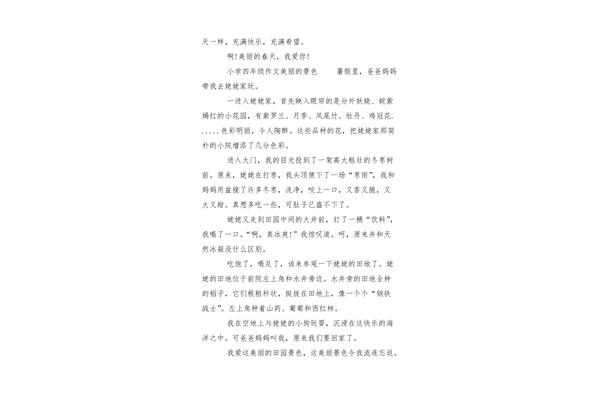 帮助作文400字