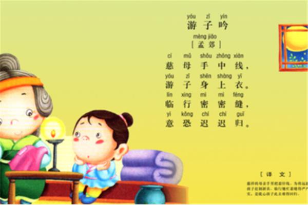 歌颂母爱的古诗