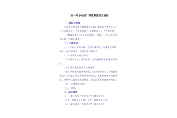 辩论赛的规则