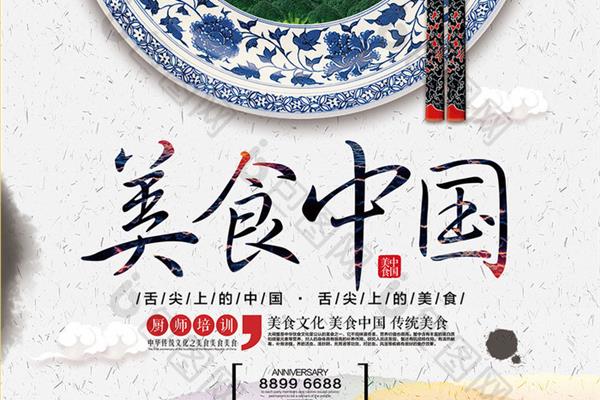 中国美食文化