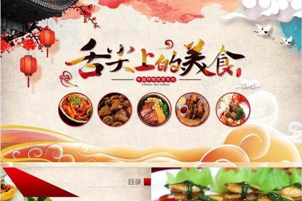 中国美食文化