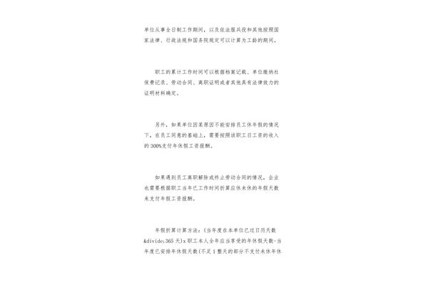 年假计算方法