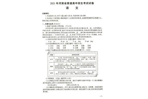 河南中考试卷