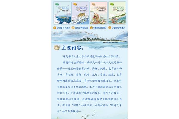 神秘岛主要内容