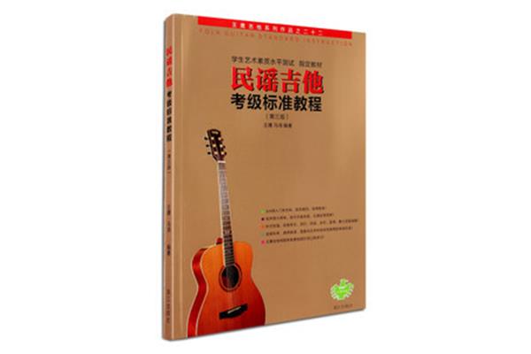 吉他初学者教程