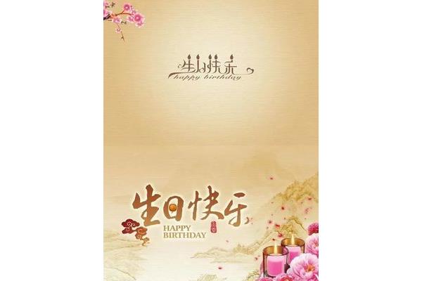 怎样写生日祝福语