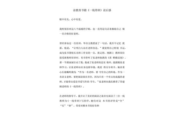 一线带班读后感