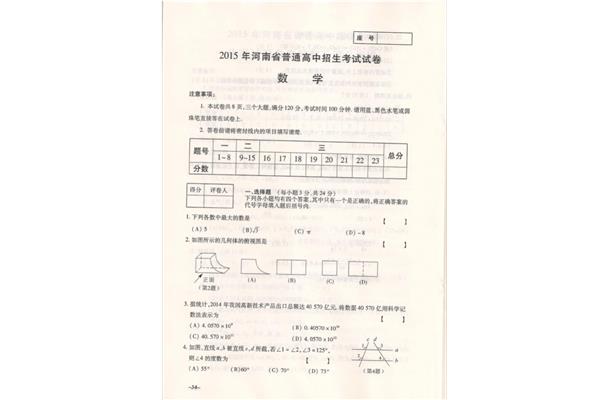 河南中考试卷