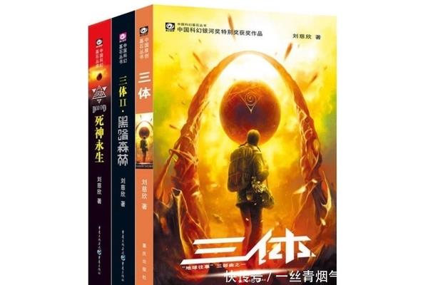 三体小说好看吗