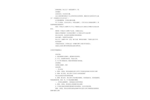 科学领域活动教案