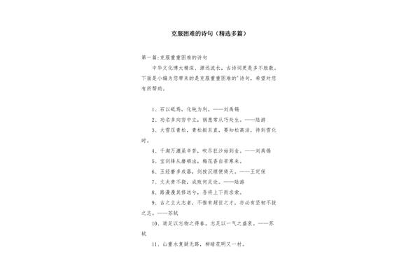 克服困难的诗句