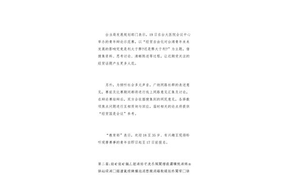 辩论赛新闻稿