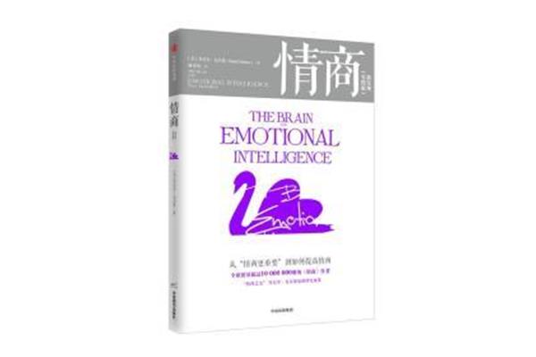 怎样提高情商