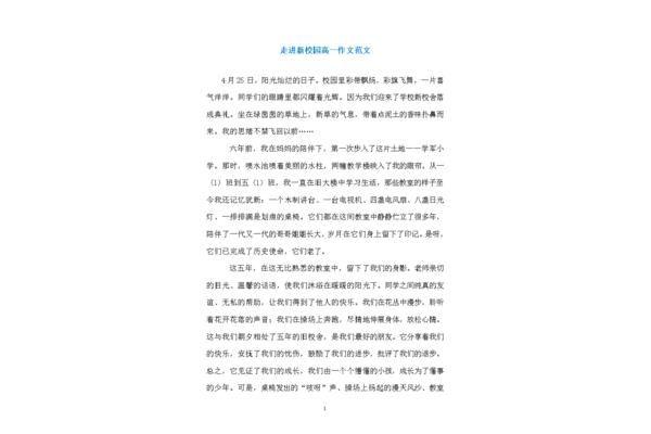 描写校园的作文