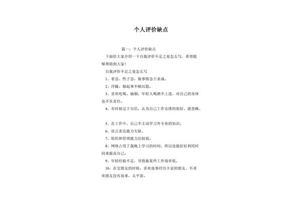 个人缺点100条