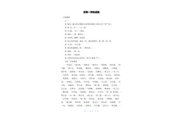 含有月字的成语