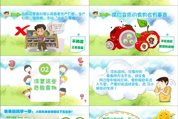 幼儿园安全ppt