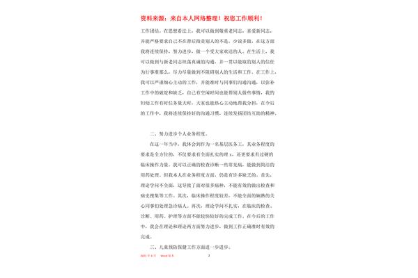 医生个人述职报告