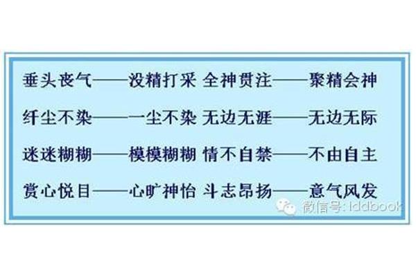 丧气的近义词