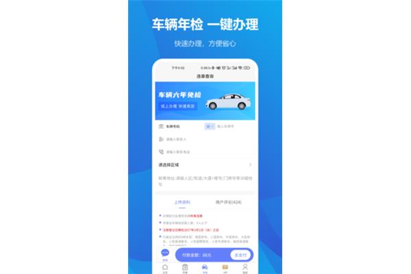 车子违章查询