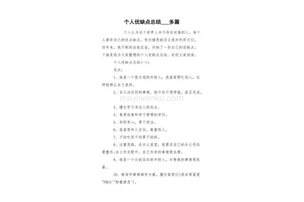 个人缺点100条