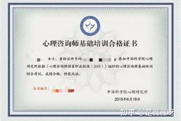 心理学证书怎么考
