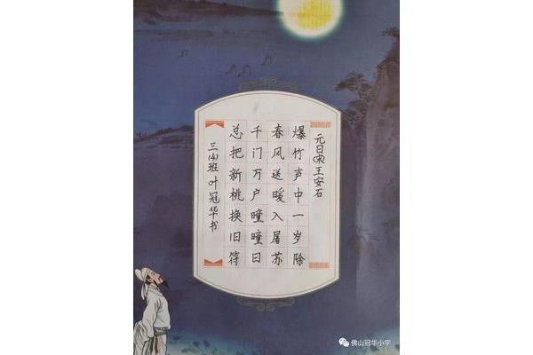 元日王安石