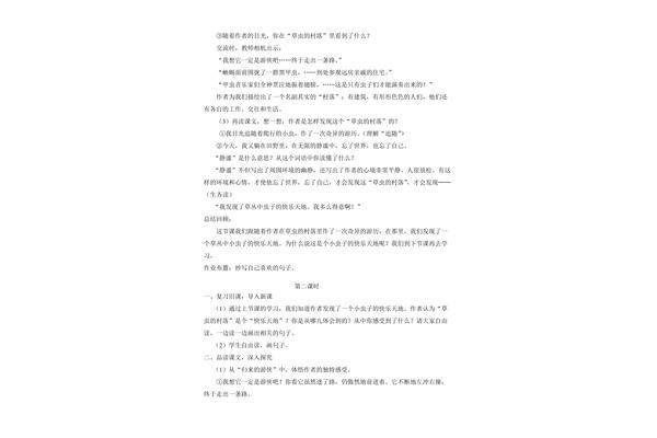 草虫的村落教案