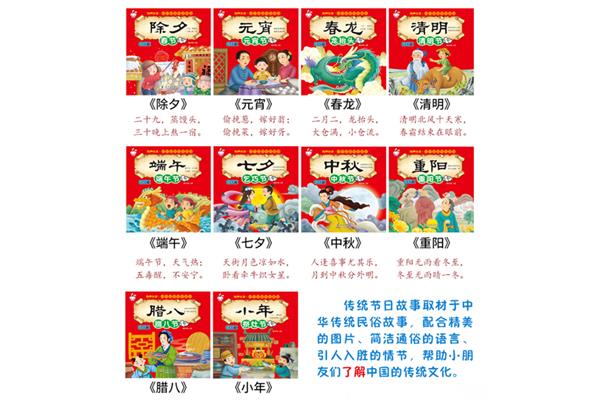 中国传统节日习俗