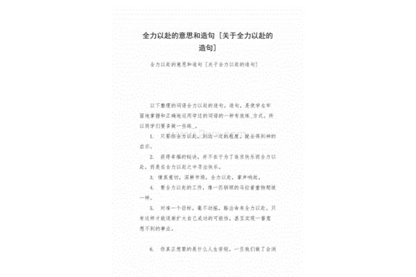 全力以赴造句