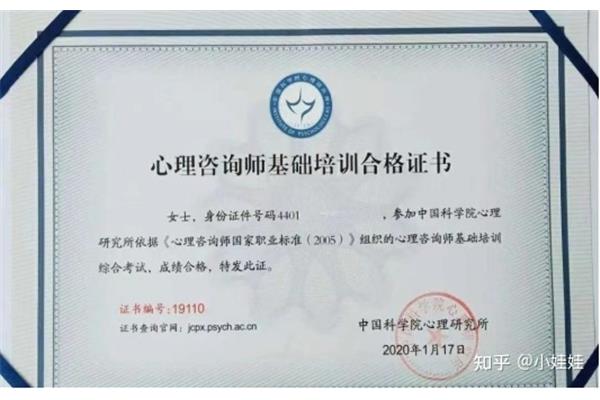 心理学证书怎么考