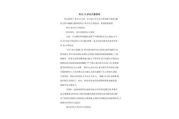 七十岁生日贺词