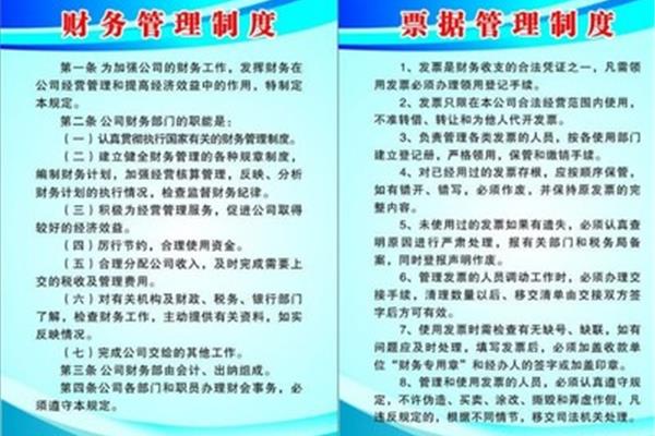 票据管理制度