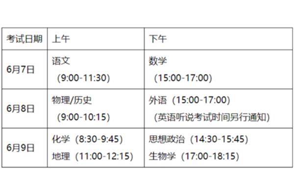 广东高考时间