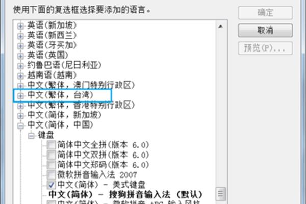 繁体拼音输入法