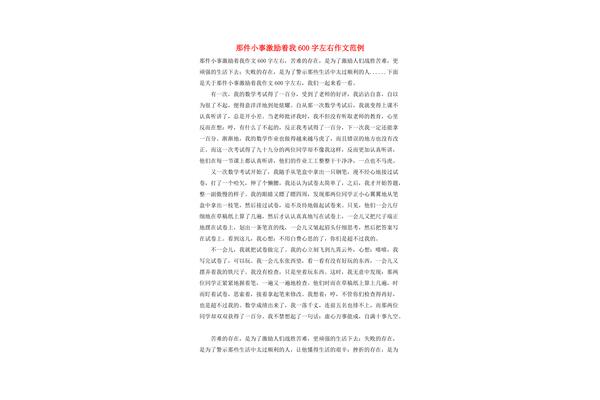 小事作文600字