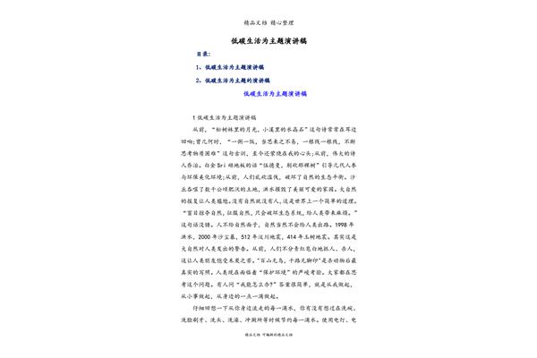 低碳生活演讲稿