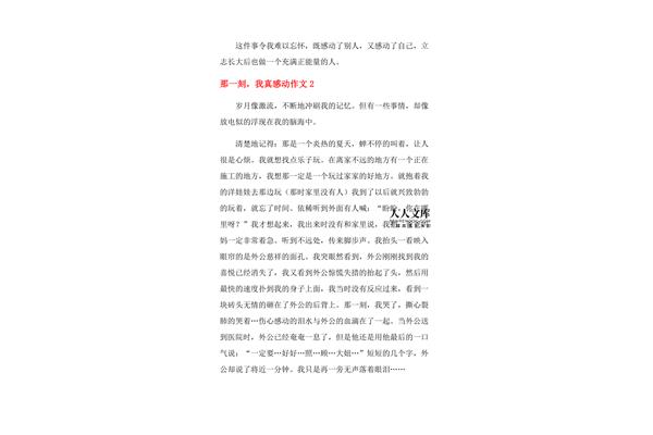 那一刻我真感动